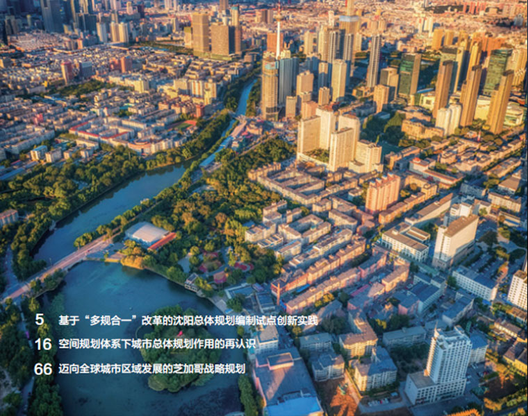 沈陽市規劃設計研究院